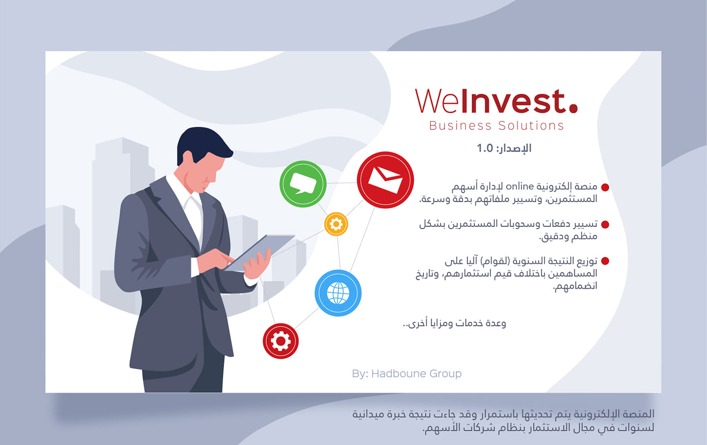 تطبيق WeInvest لإدارة أسهم المستثمرين